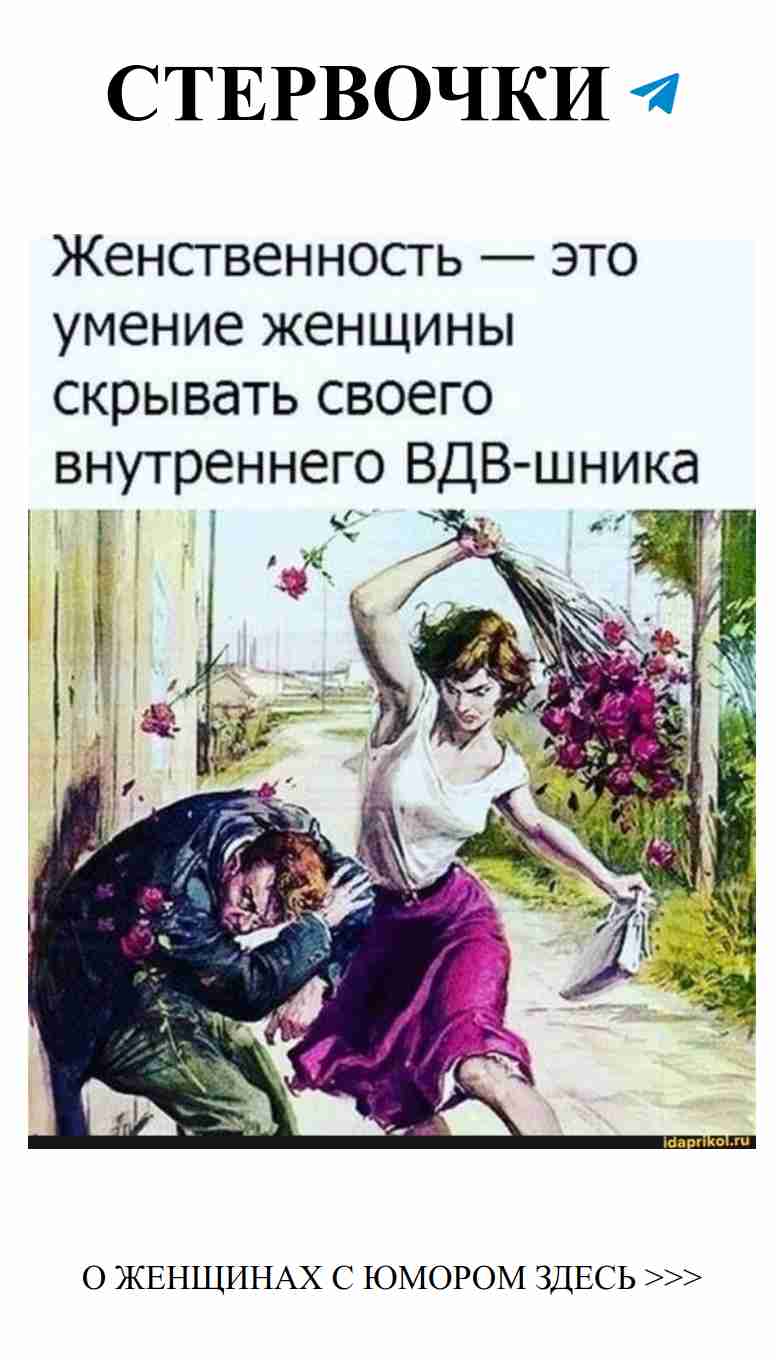 Любовь и юмор: женские анекдоты для поднятия настроения