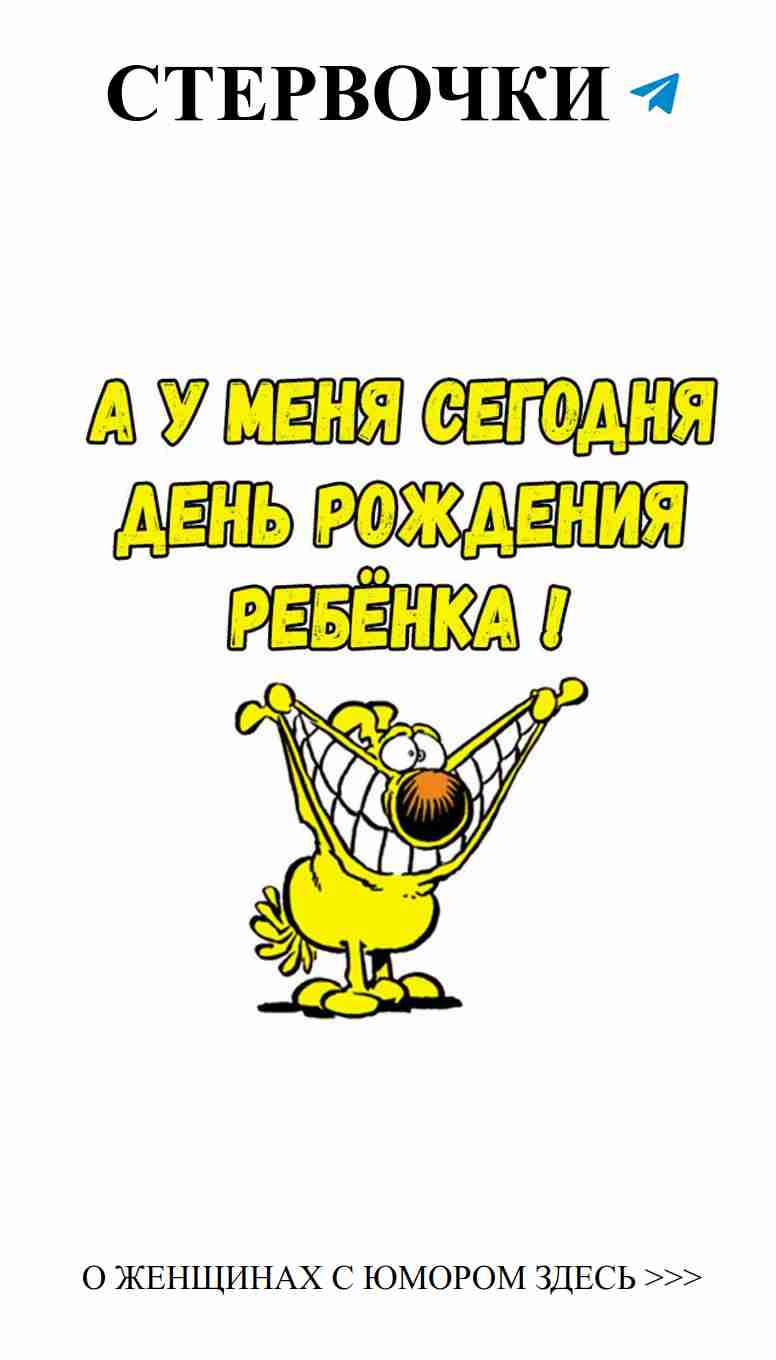Прикольные открытки для веселых моментов о любви на день рождения