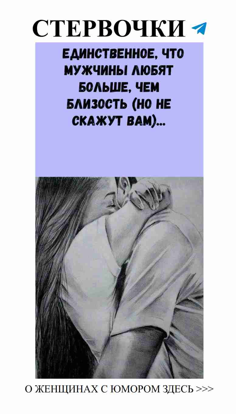 Любовные анекдоты для женщин: смех, сарказм и вдохновение