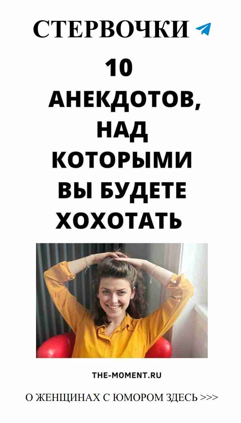 Женский юмор о любви: смех сквозь слезы и сюрпризы