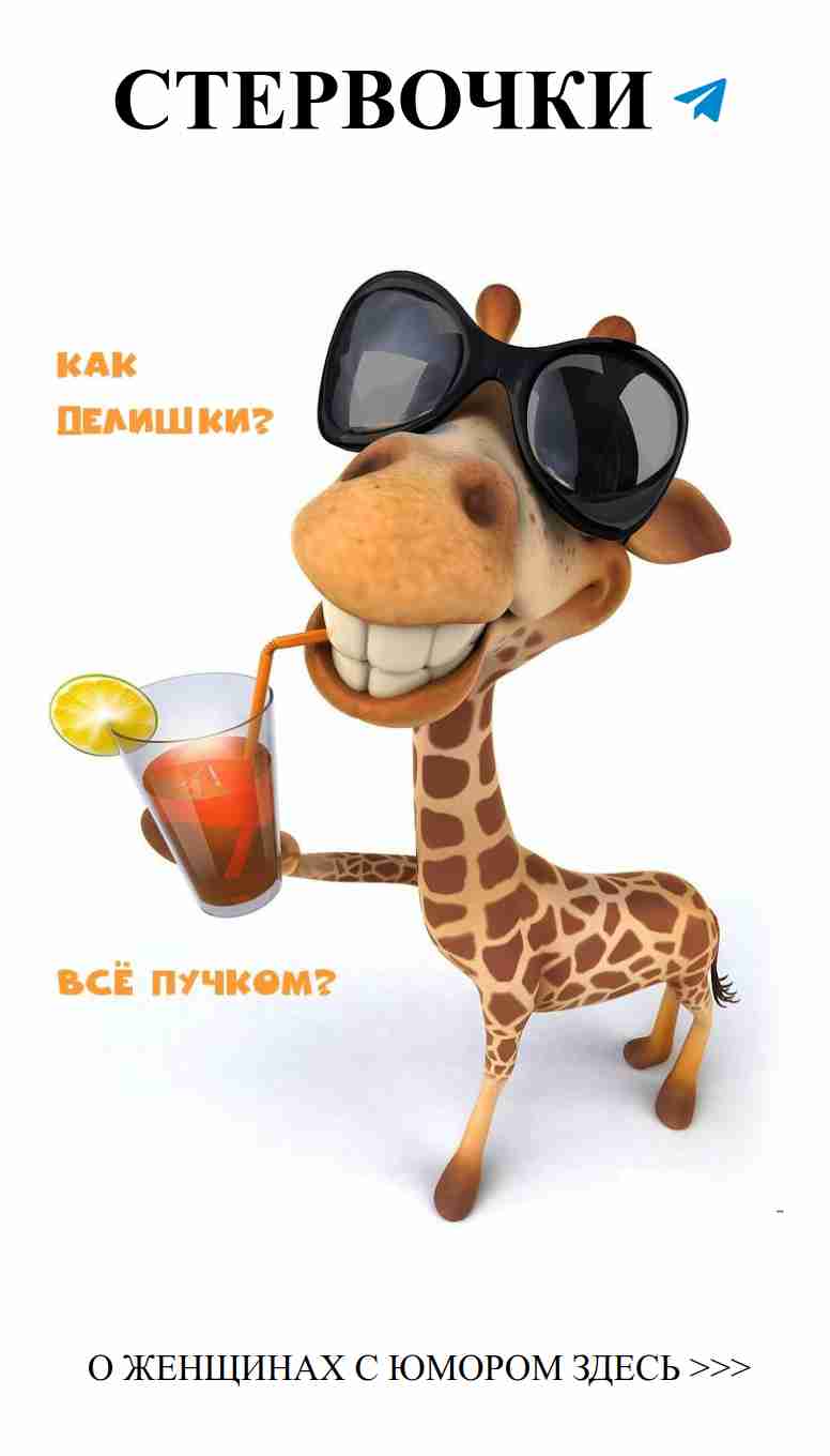 Улыбка и любовь: как дела у нас, девушки?
