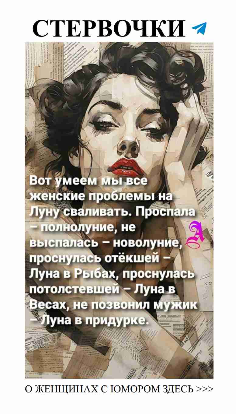 Смех и любовь: женские анекдоты 133