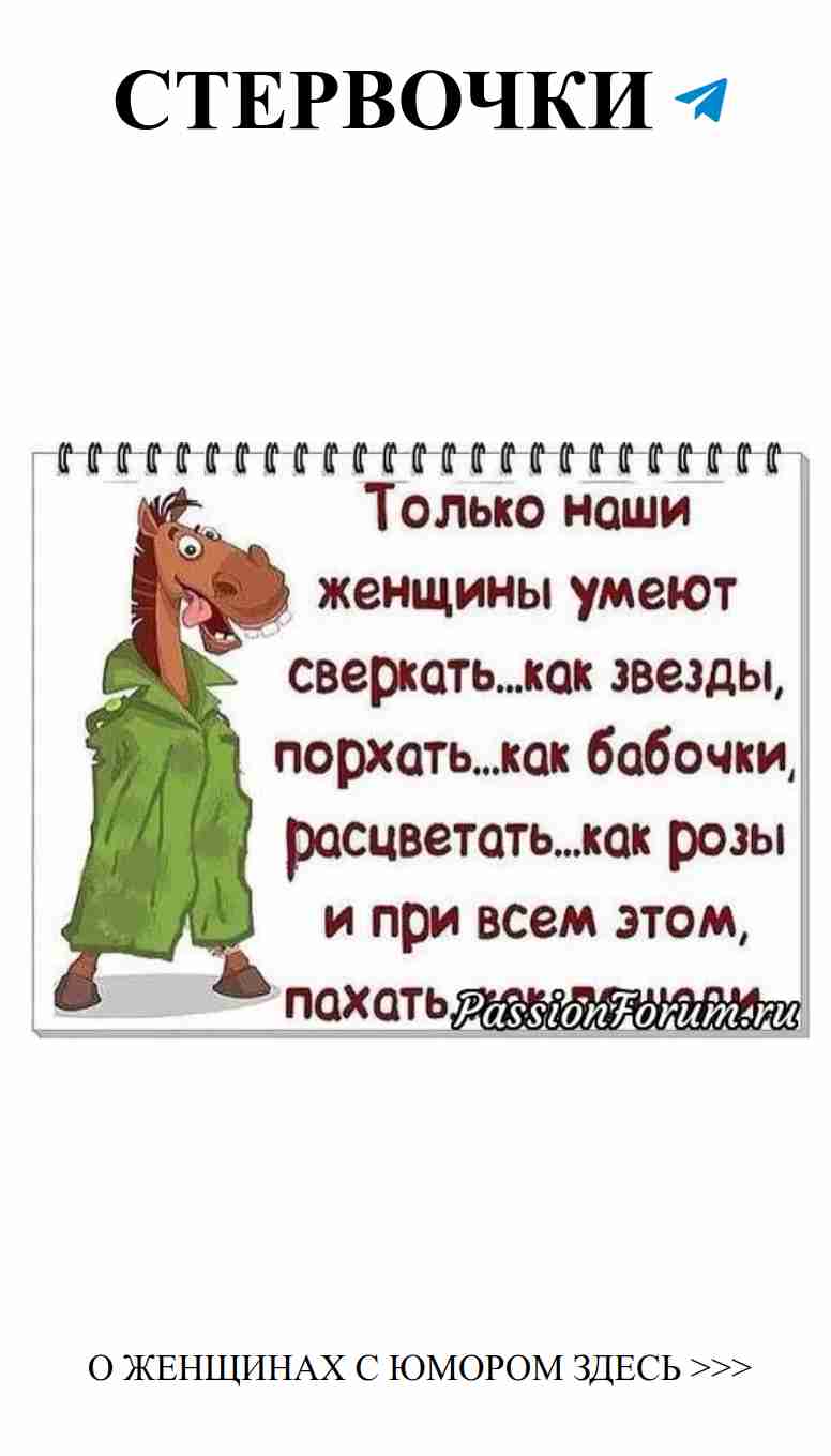 Улыбки и любовь: женский юмор для хорошего настроения