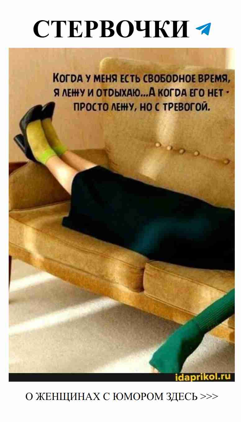 Любовь с юмором: анекдоты и сарказм для женщин