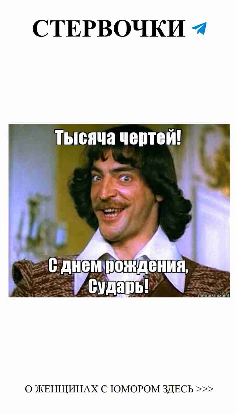 Смешные поздравления с днем рождения для любимой