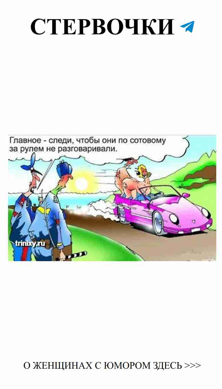 Весёлые карикатуры о любви и сексе для взрослых