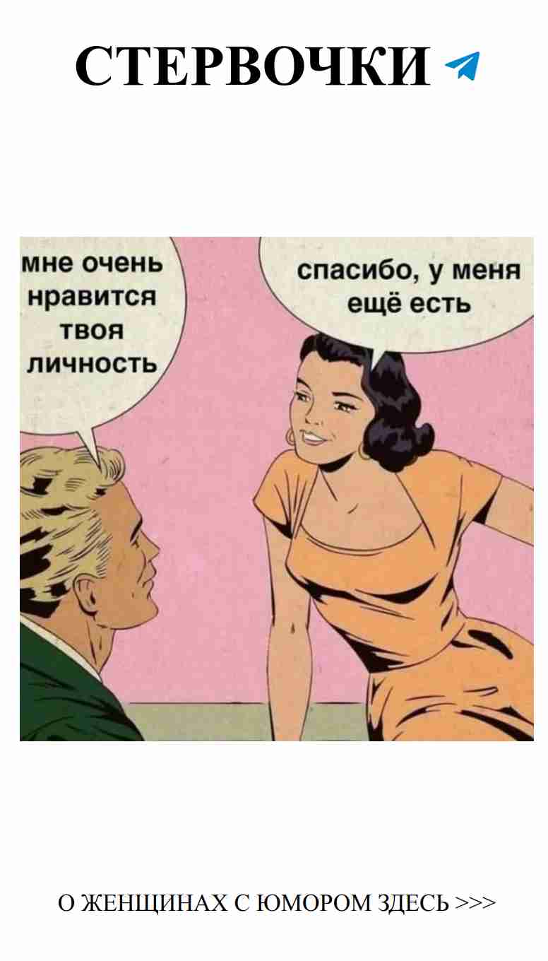Любовь и смех: женский юмор для поднятия настроения