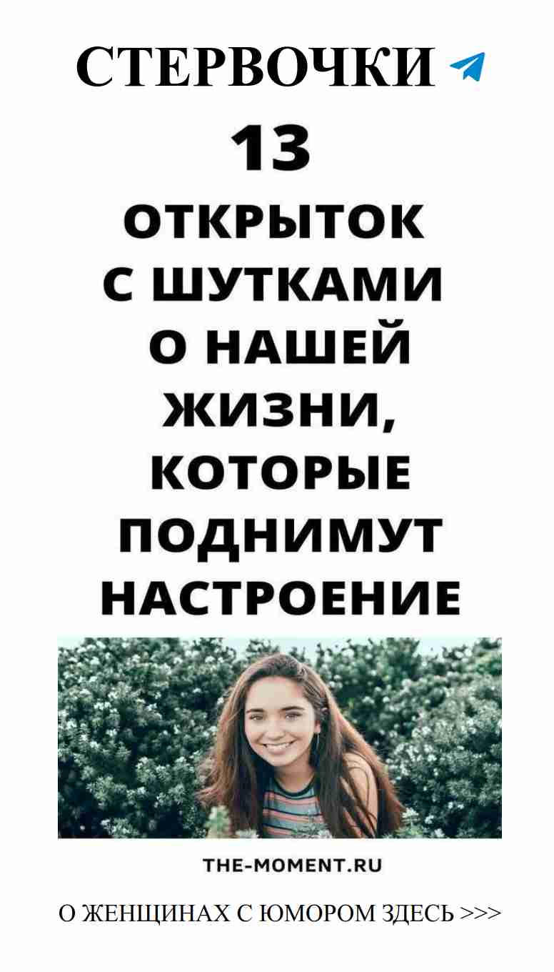 Юмор о любви: 962 искрометных шуток для женщин