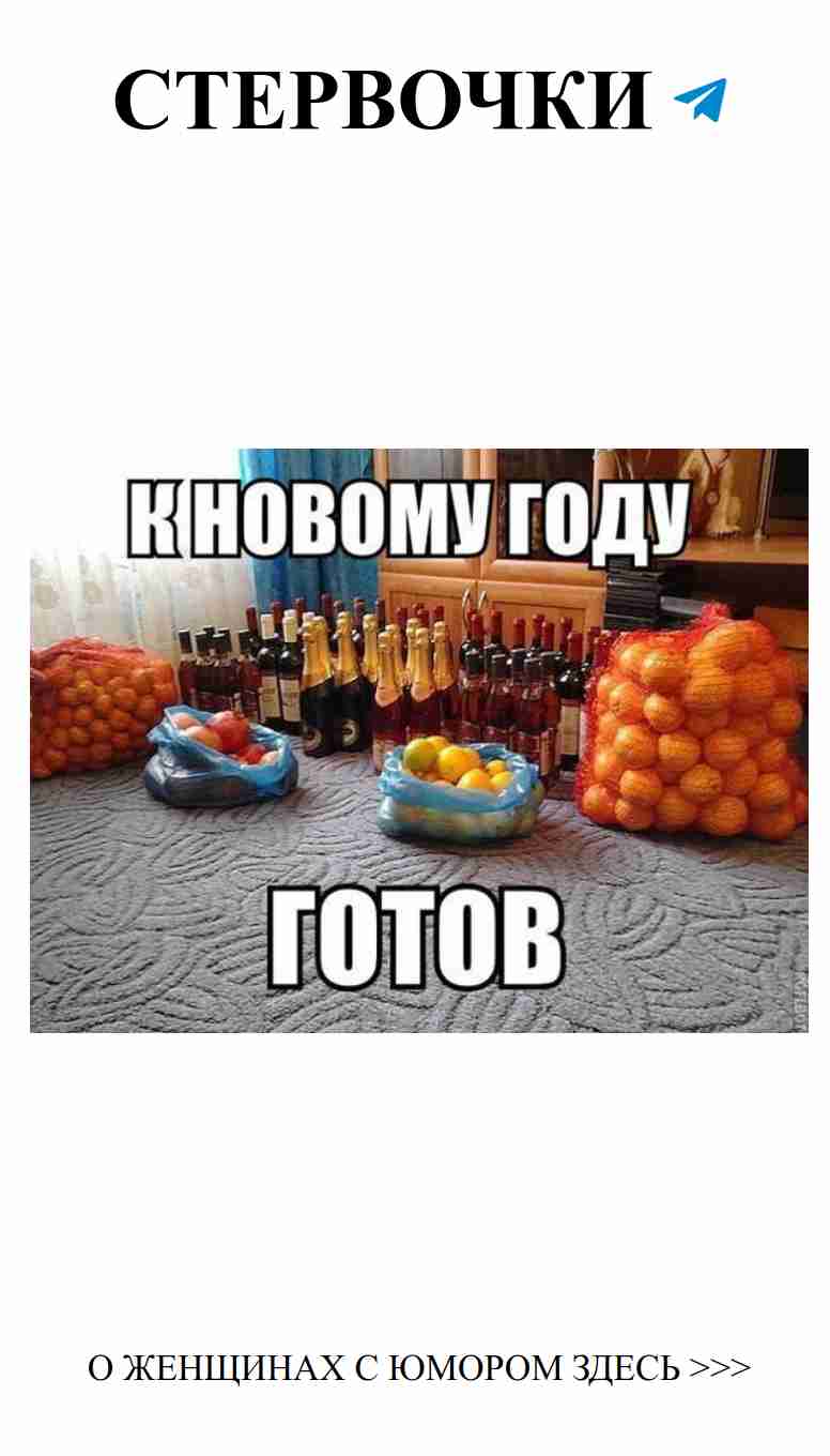 Смешные новогодние пожелания для женщин о любви