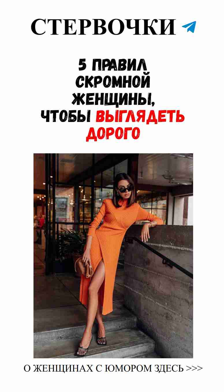 Секреты шика: как выглядеть элегантно каждый день
