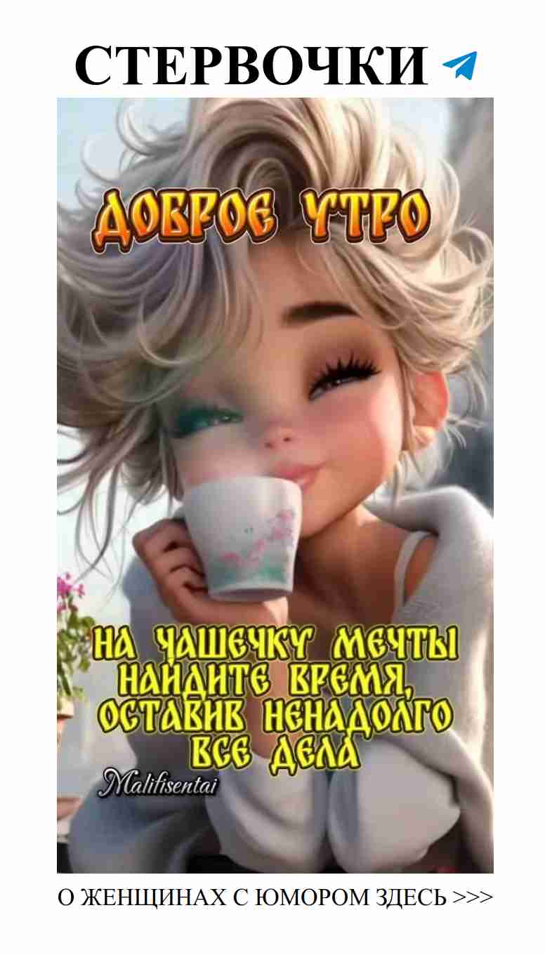 Любовь смеется: как поднять настроение с утра