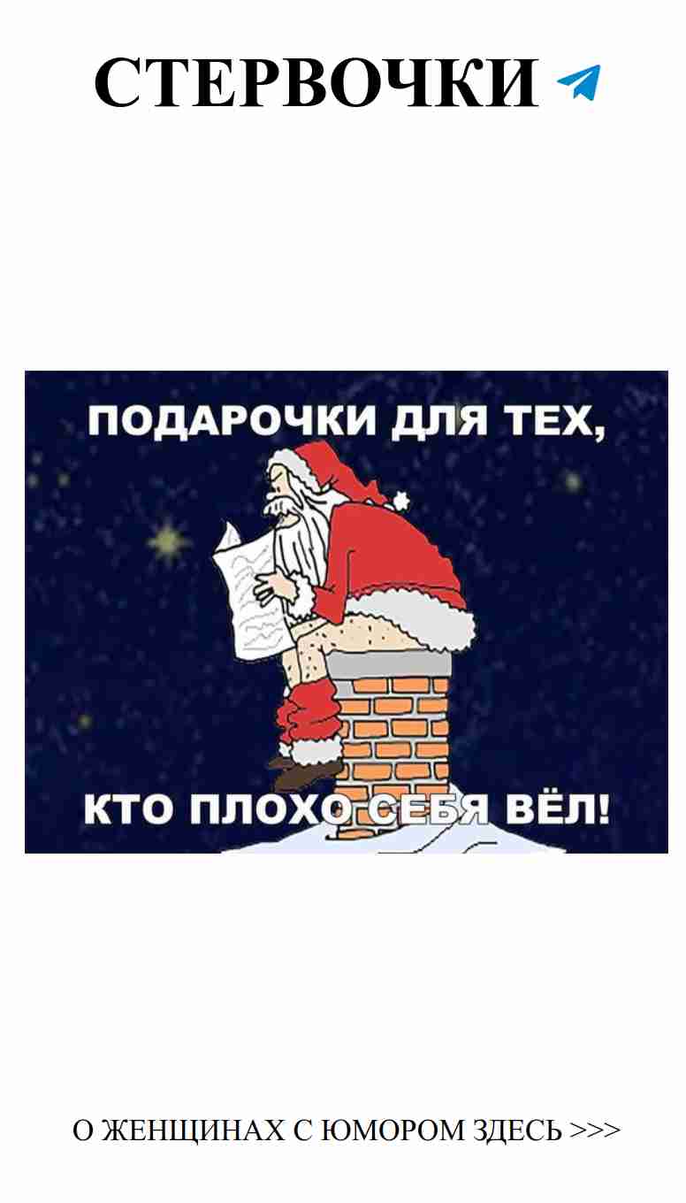 Приколы о любви и Новый год: смейся от души!