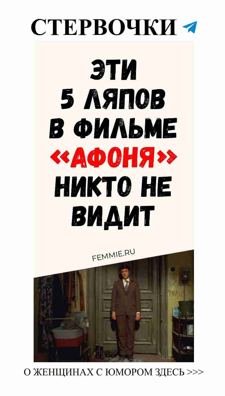 Женский юмор в Афоне: 5 забавных киноошибок