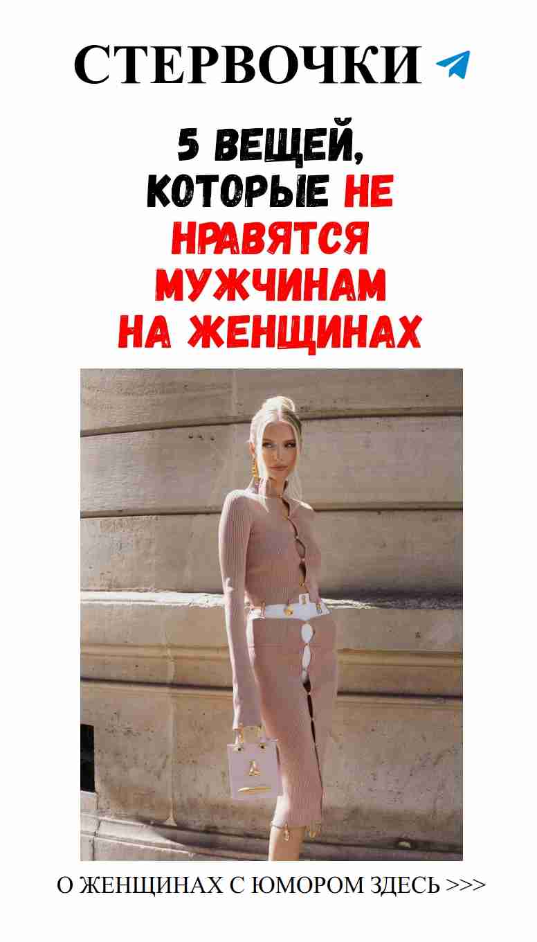 Почему мужчины убегают от женских привычек с юмором