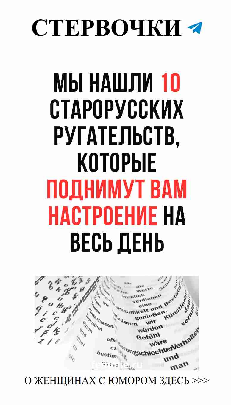 10 забавных оскорблений из прошлого для веселых моментов