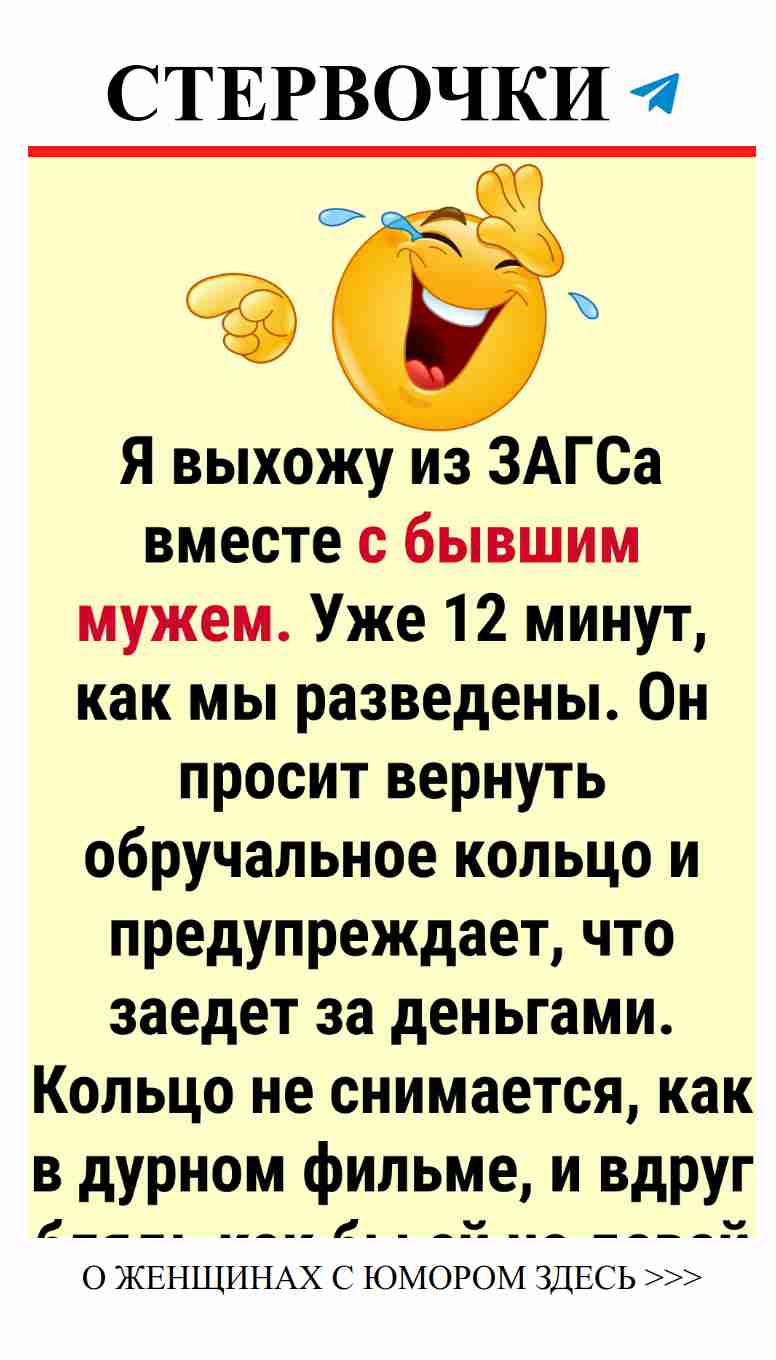 Смех сквозь слёзы: всегда после трудностей приходят радости