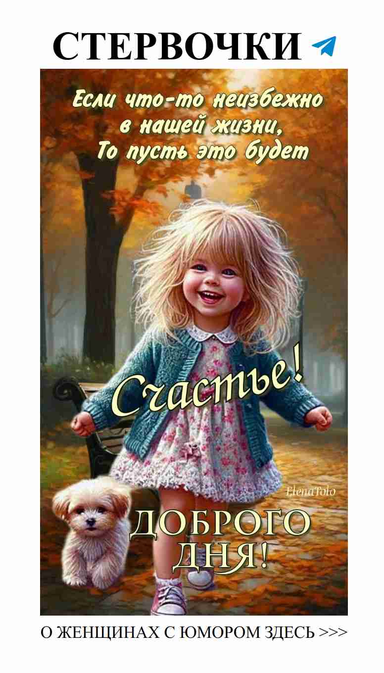 Смех и любовь: улыбнись этому чудесному утру!