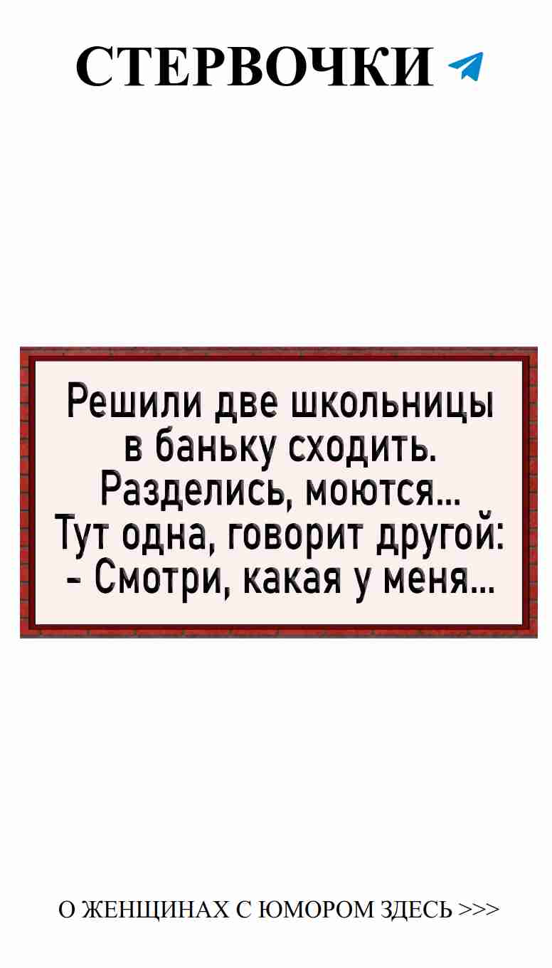 Улыбнись и закрой глаза: Любовные анекдоты для девушек