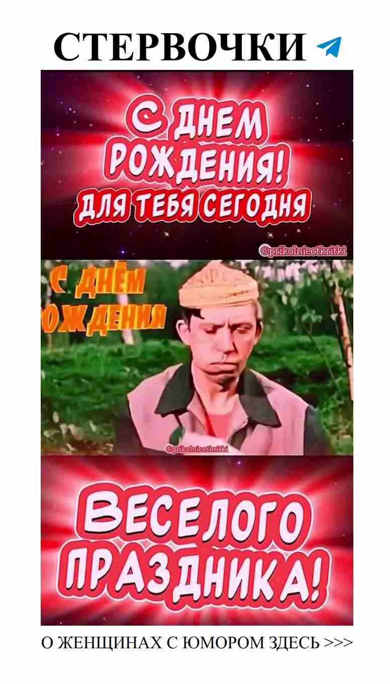 Улыбнись! Любовь и юмор в каждом поздравлении