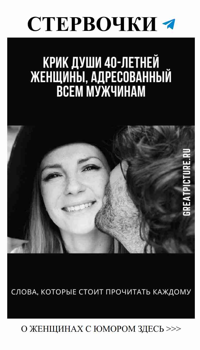 Любовь, юмор и 40 лет: Обращение к мужчинам с улыбкой