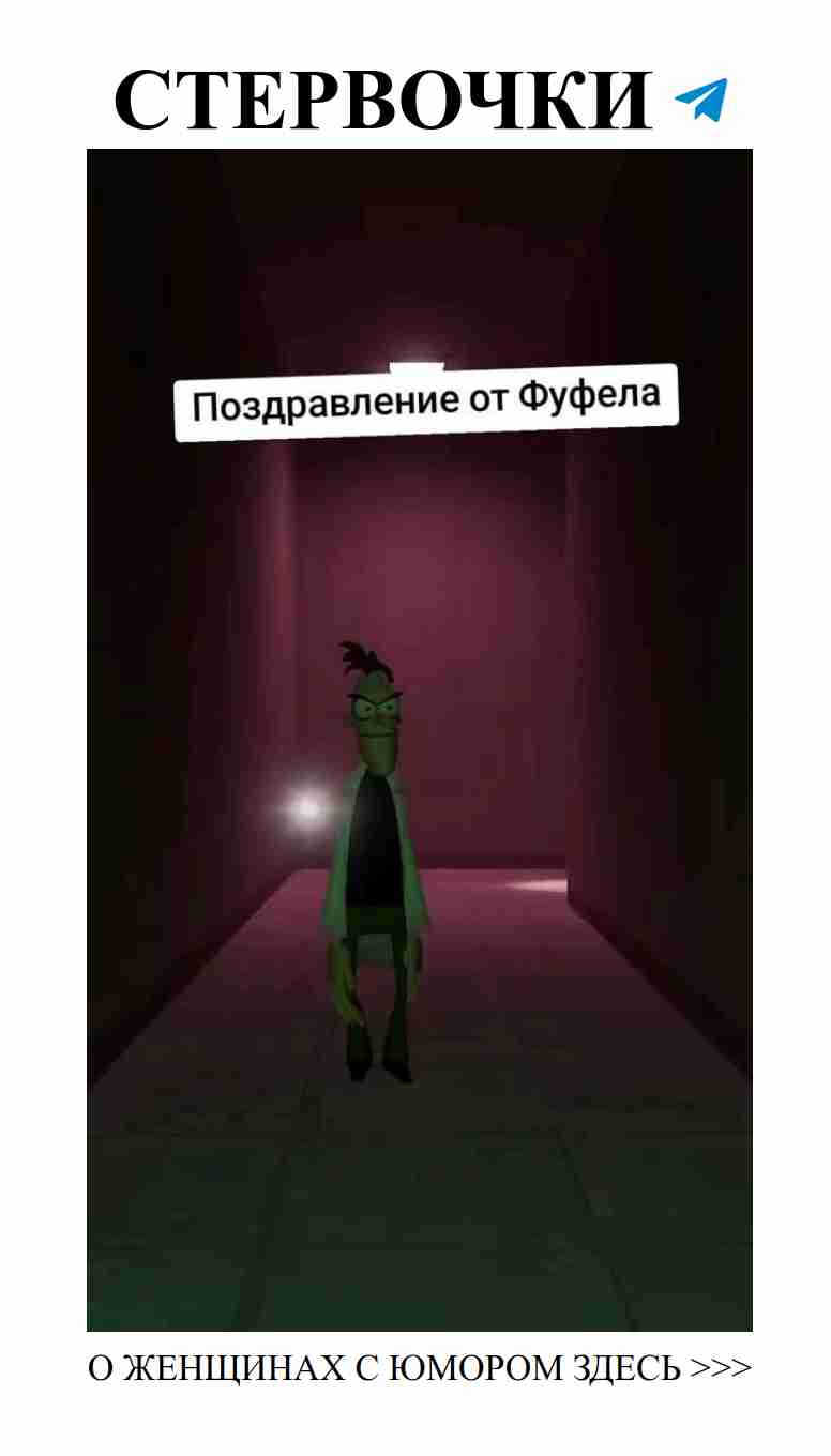 Смешные поздравления на 14 февраля для любимых девушек