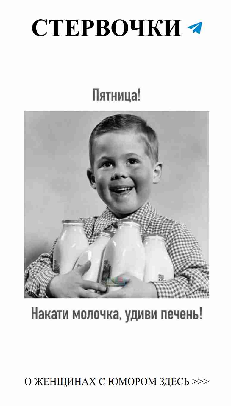 Любовь и юмор: непростые отношения с молоком
