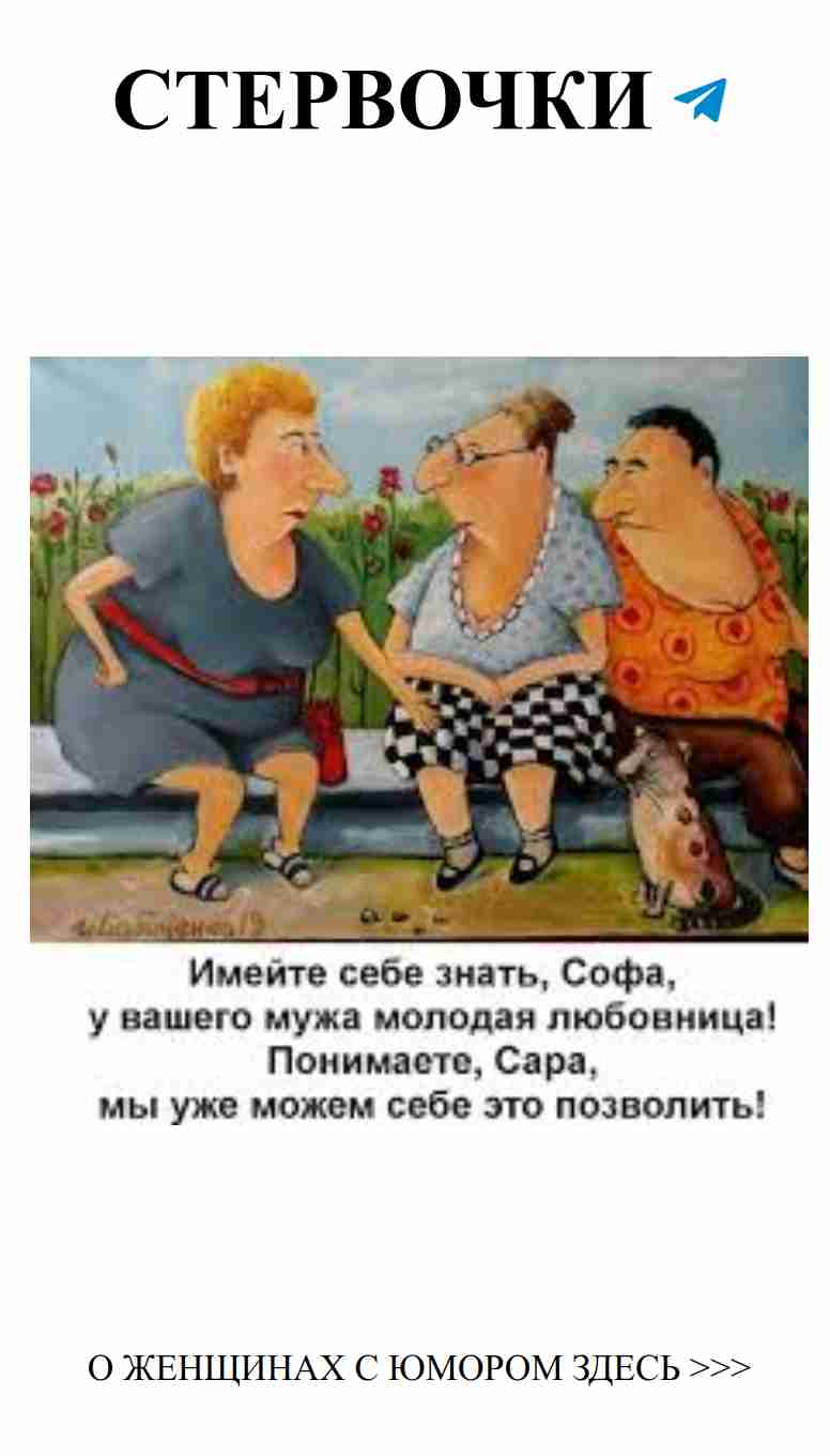 Женский юмор о любви: Одесские красавицы и их тайны