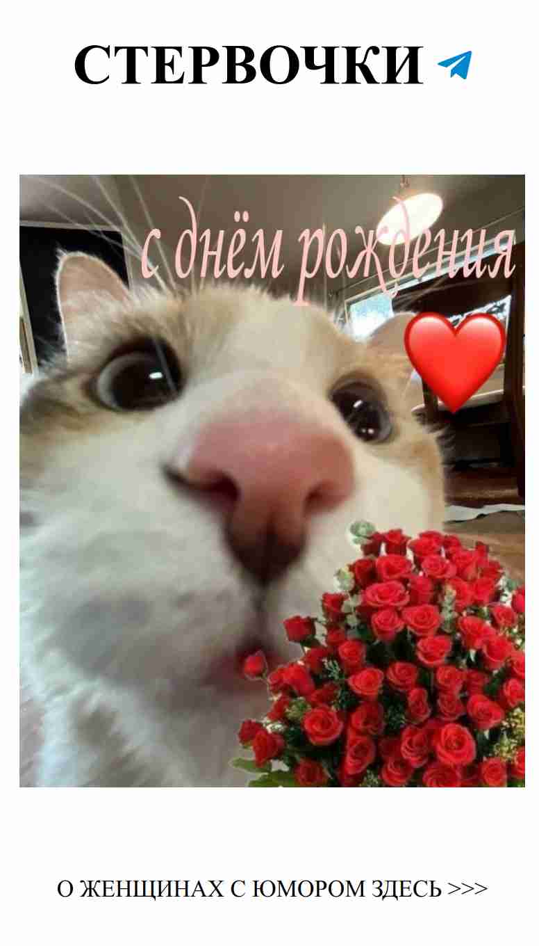 С любовью к моментам, когда не воруют сердца