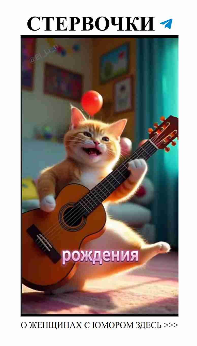 С днем рождения! Улыбнись и люби жизнь!