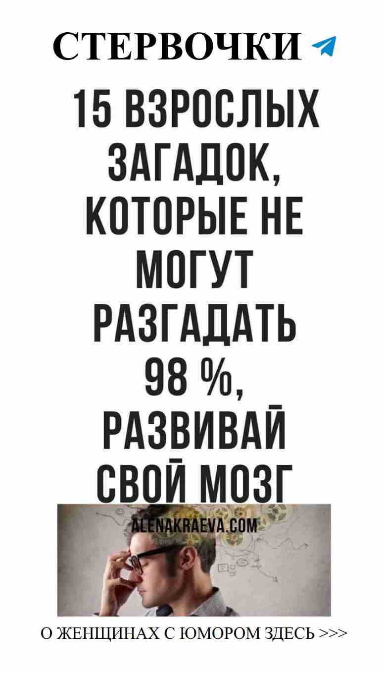 Загадки о любви, которые удивят любую женщину