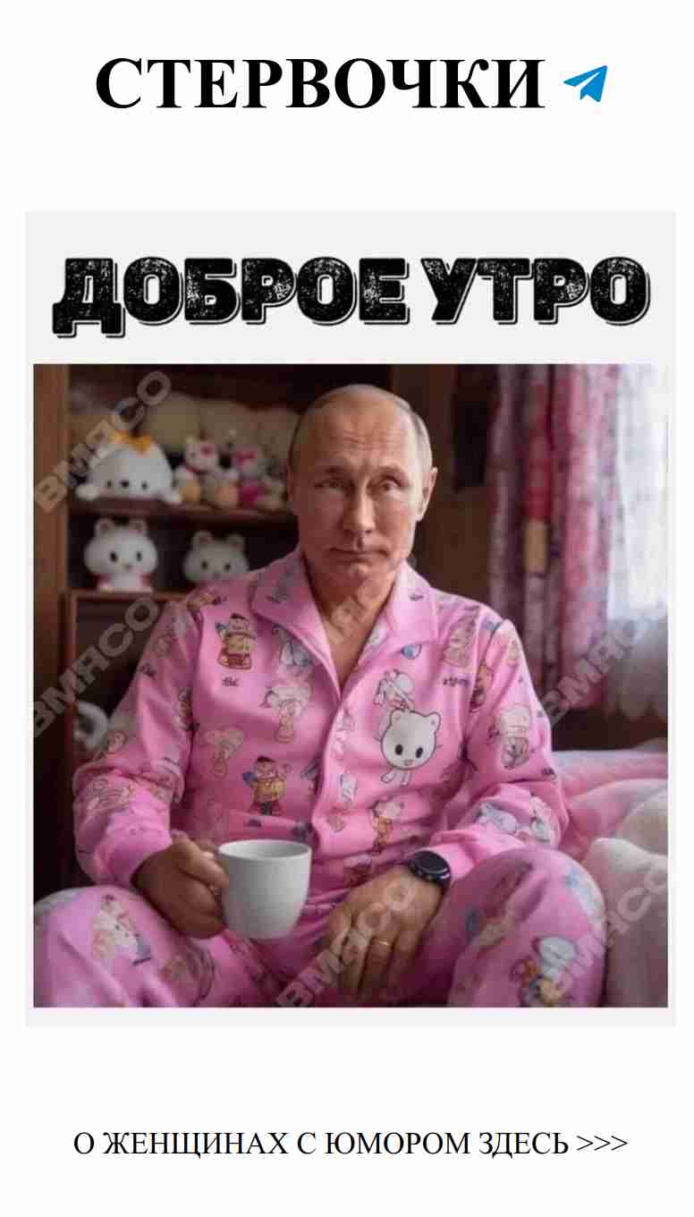 Отправь другу, чтобы сделать утро веселее и светлее