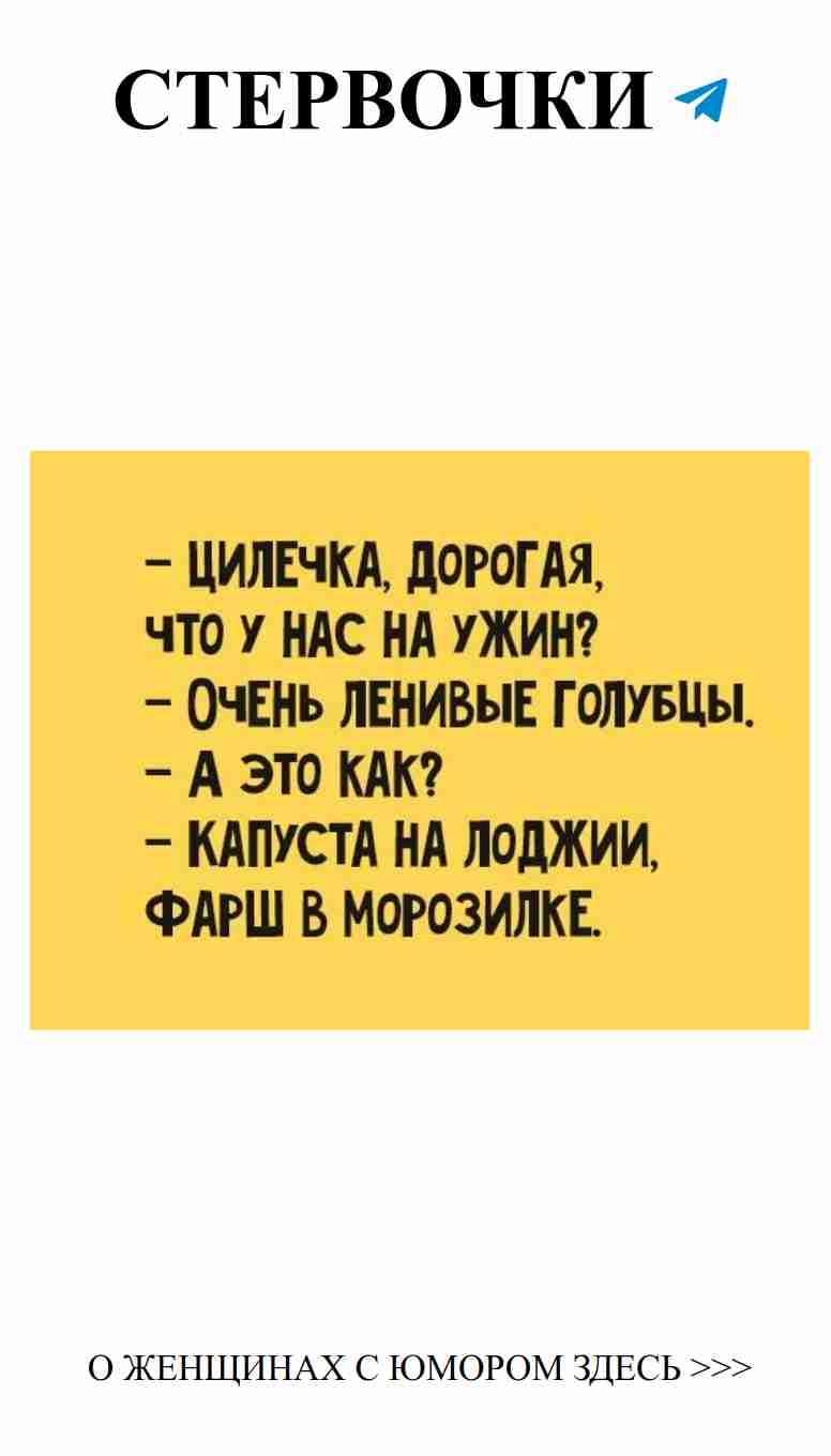 Смех и любовь: Одесские анекдоты для девушек