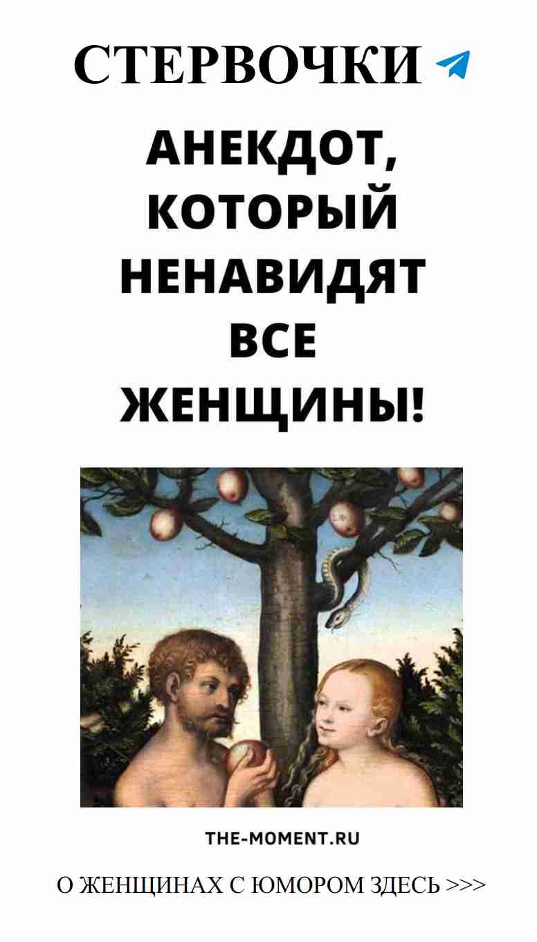 Как Адам разрушил Eden своими мечтами о свободе