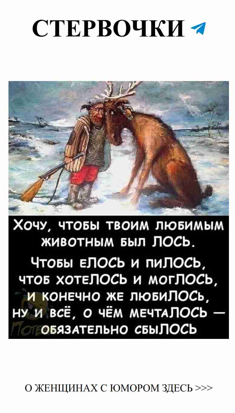 Забавные истории о любви и женском юморе без границ