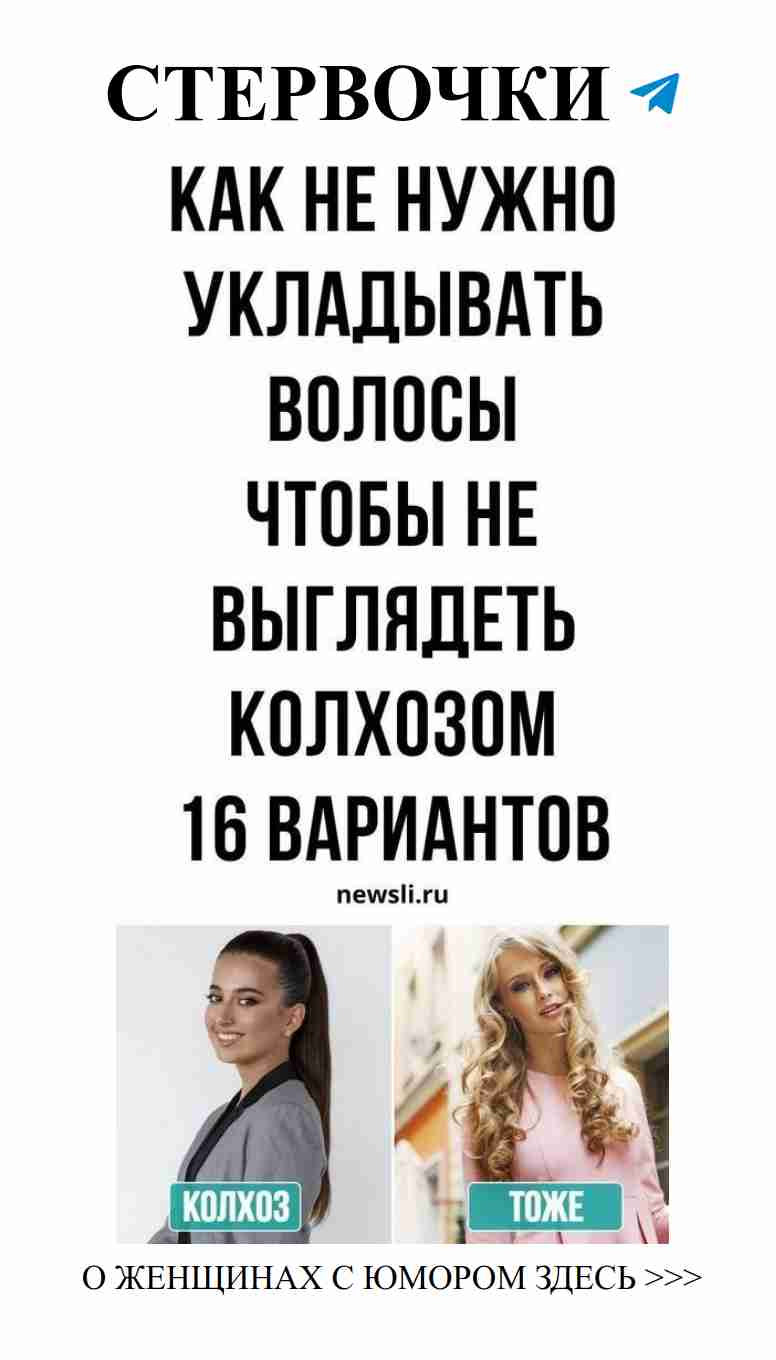 Секреты идеальной укладки волос: смех и любовь