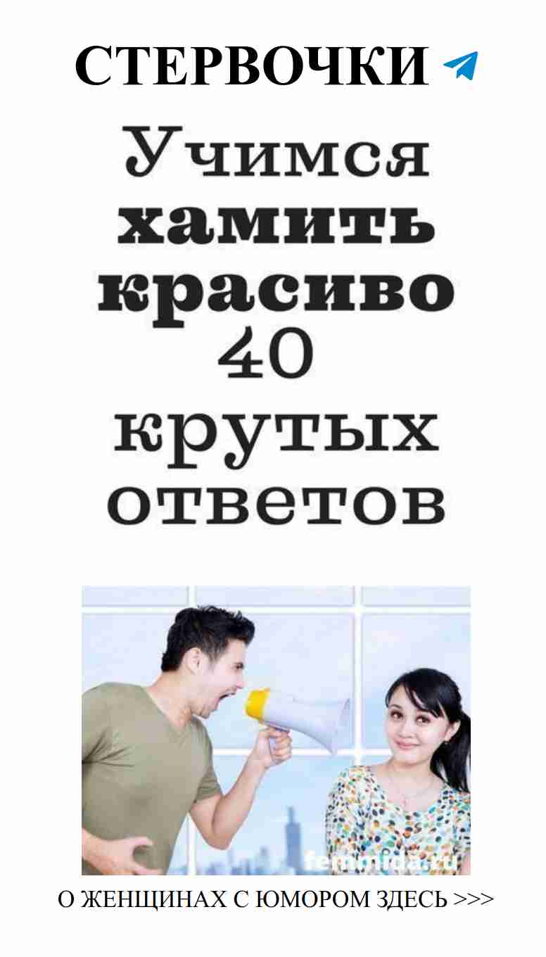 Нестандартные ответы о любви и юморе для женщин