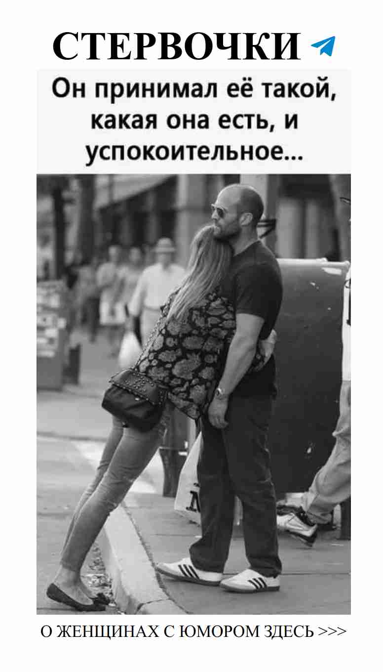 Смех о любви: женские истории и забавные анекдоты