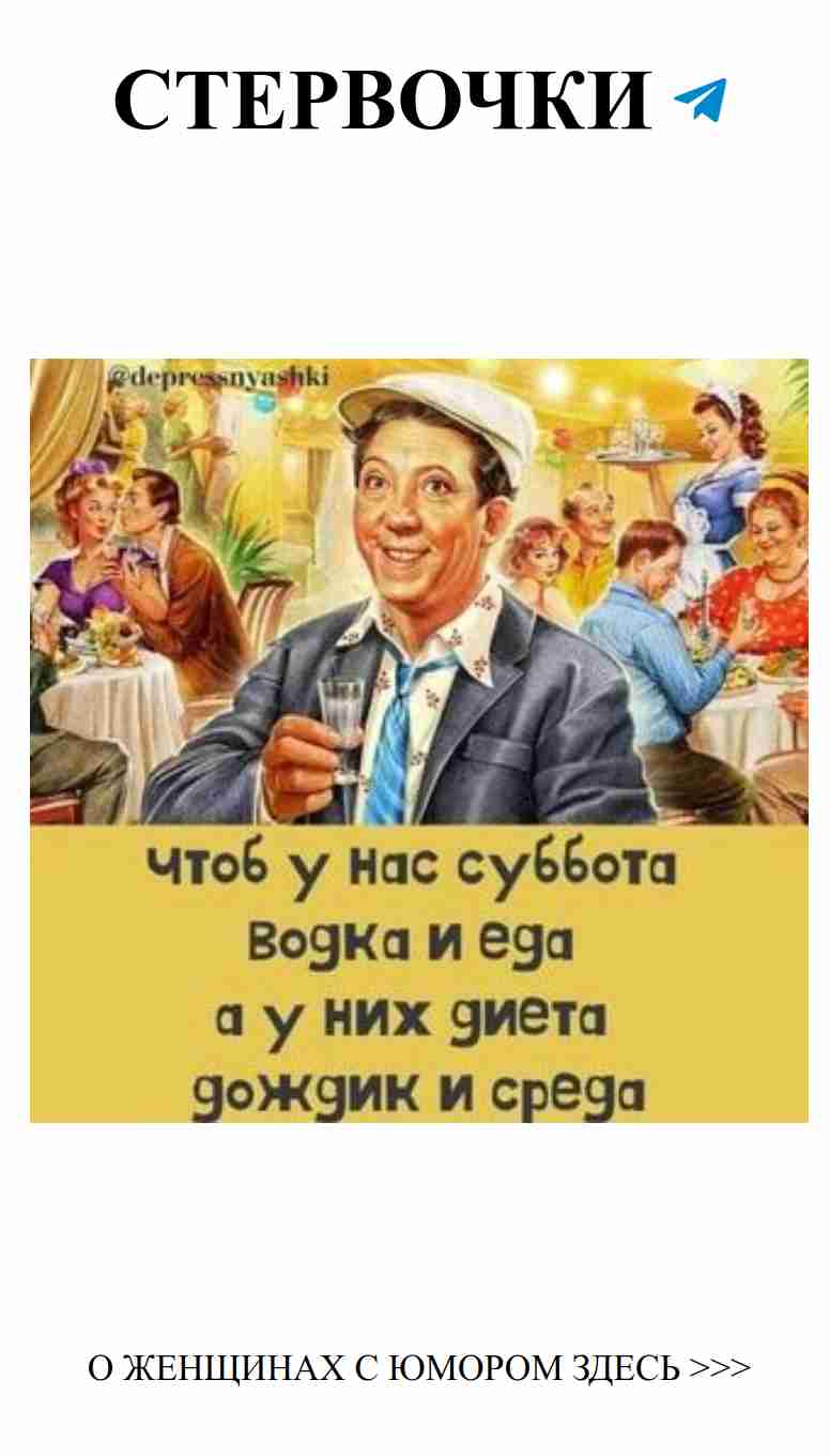 Суббота, время веселья: юмор о любви и дружбе