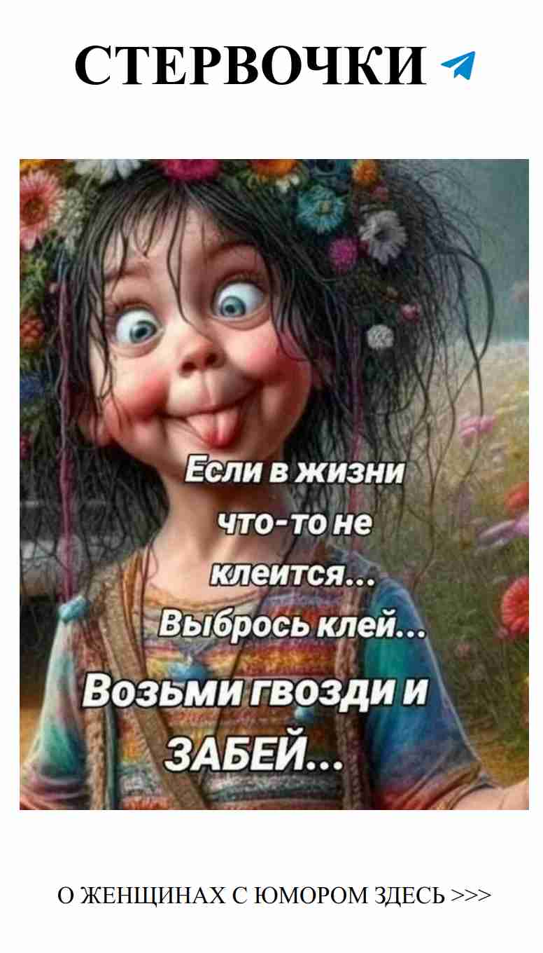 Любовь с юмором: как быть уверенной и не терять себя