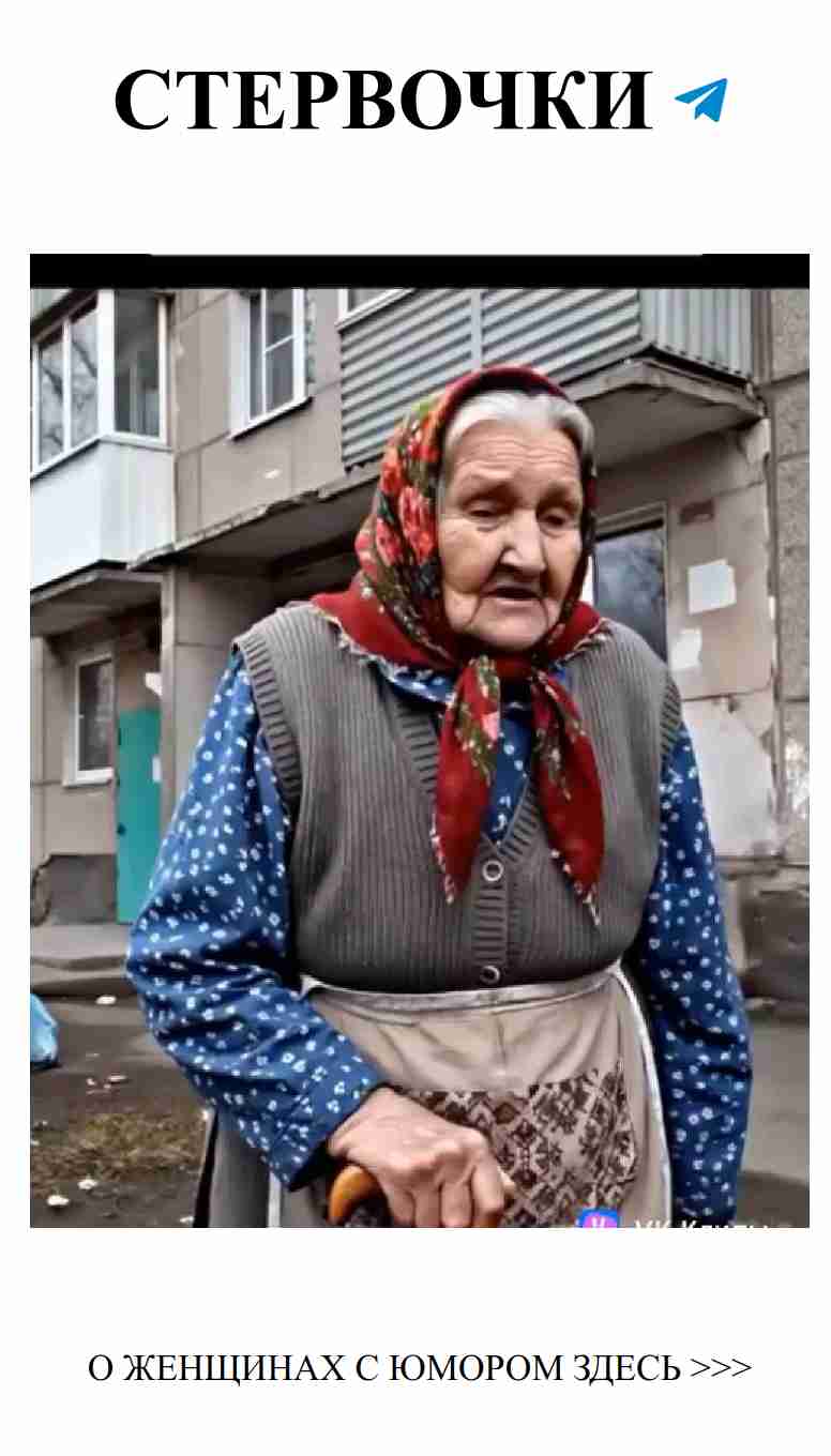 Смешные бабушки и юмор о любви каждый день