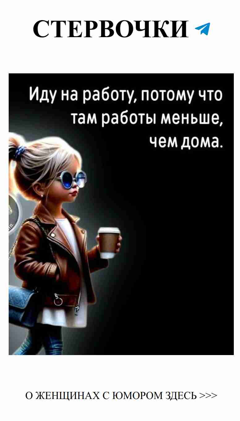 Когда смех влюбляет: женский юмор о любви