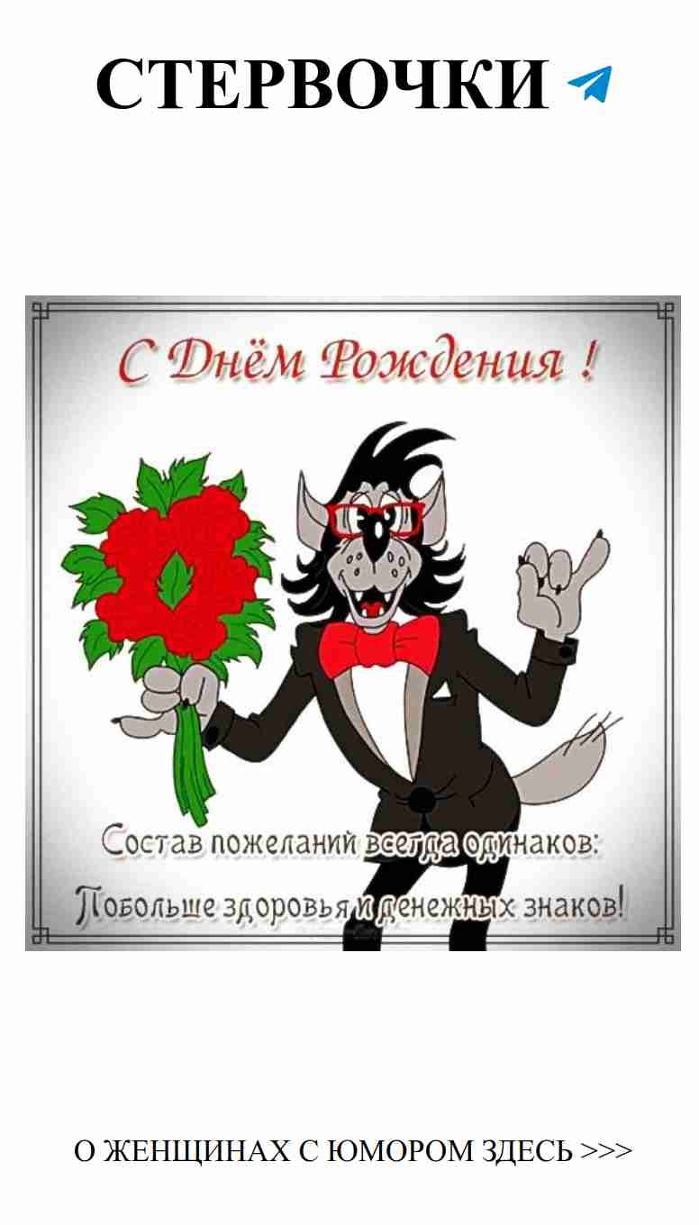 С днём рождения! Пусть твоя любовь будет всегда в радости