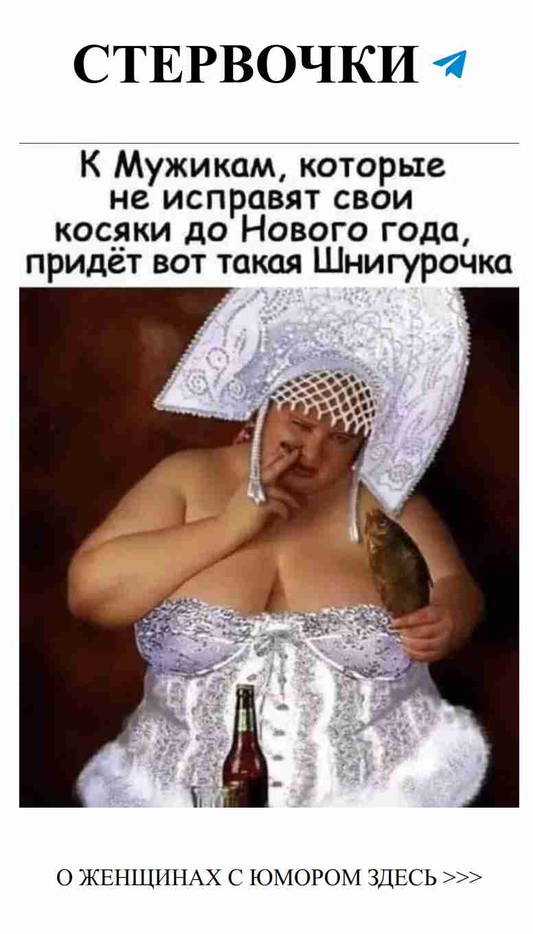 Новый год с шутками: как мужчины не заметят своих ошибок